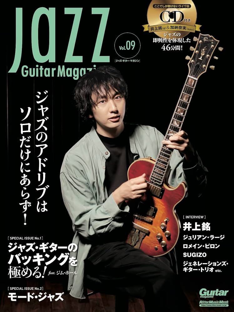 CD付き) Jazz Guitar Magazine Vol.9 (ジャズ・ギター・マガジン